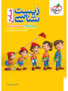 کتاب پاسخ تست زیست شناسی جامع کنکور جلد دوم پینوکیو خیلی سبز