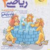 کتاب ریاضی یازدهم تجربی تست خیلی سبز