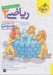 کتاب ریاضی یازدهم تجربی خیلی سبز