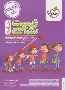 خیلی سبز تست زیست شناسی جامع کنکور جلد اول پینوکیو