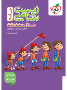 خیلی سبز تست زیست شناسی جامع کنکور جلد اول پینوکیو