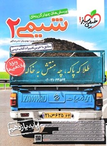 کتاب تست شیمی 2 یازدهم خیلی سبز