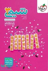 خیلی سبز تست شیمی 3 دوازدهم تک جلدی
