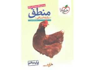 خیلی سبز تست منطق1 دهم انسانی 1403