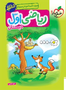 کتاب کار ریاضی 1 اول ابتدایی خیلی سبز