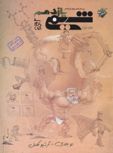 مبتکران تست شیمی 2 یازدهم جلد دوم بهمن بازرگانی