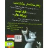 کتاب چهار سابقه دار (2) ماموریت تمام عیار نشر هوپا