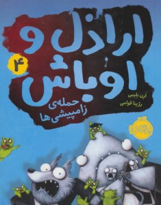 اراذل و اوباش (4) نشر پرتقال