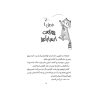 زویی و عینک ایده ساز (6) مهمان غول آسا نشر پرتقال
