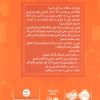 کتاب قصه ها عوض می شوند (12) شنل قرمزی نشر پرتقال