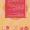 کتاب قصه ها عوض می شوند (14) موطلا نشر پرتقال