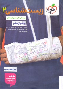 کتاب تست زیست شناسی پایه یازدهم (ویژه کنکور 1405) خیلی سبز