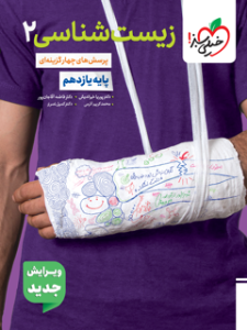 کتاب تست زیست شناسی پایه یازدهم خیلی سبز