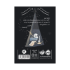 کتاب خنجر و صلیب (1) دالان سیاه نشر پرتقال
