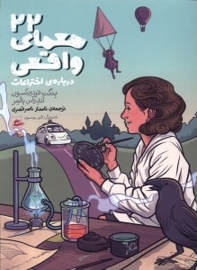 کتاب 22 معمای واقعی نشر پریان