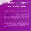 کتاب هوش هیجانی نشر نسل نواندیش