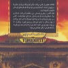کتاب جویندگان مقبره (2) حافظان طلسم آویز نشر هوپا