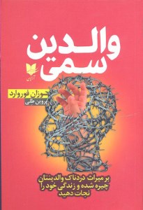 کتاب والدین سمی نشر آرایان