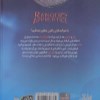 کتاب جنگاوران جوان(3)سرزمین یخ زده نشر افق
