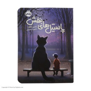 کتاب پاستیل های بنفش نشر پرتقال