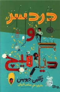 کتاب دردسر و دیگر هیچ نشر چشمه