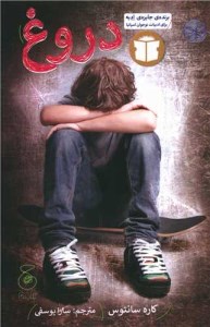 کتاب دروغ نشر چشمه