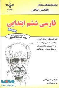 کتاب فارسی ششم فتحی