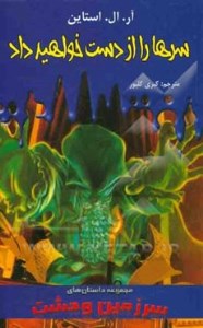 کتاب سرهارا از دست خواهید داد نشر اردیبهشت