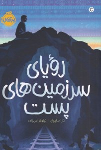 کتاب رویای سرزمین های پست نشر پرتقال