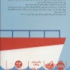 کتاب مدرسه جاسوسی (9) ماموریت دریایی نشر پرتقال