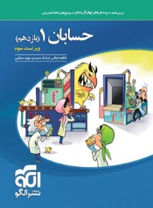 کتاب تست حسابان یازدهم الگو
