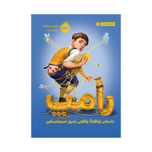 کتاب رامپ نشر پرتقال