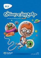 کتاب جامع پیش دبستانی کارپوچینو گاج