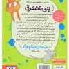 کتاب پنی قشقرق(2)یک فاجعه ی تمام عیار نشر هوپا