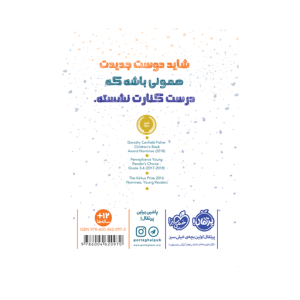 کتاب یه جا برام نگه دار نشر پرتقال