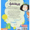 کتاب پنی قشقرق(3)ته آتیش پاره های دنیا نشر هوپا