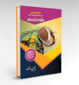کتــاب کارآزمون و ثبت فعالیت های یادگیری علوم تجربی پایه هفتم انتشارات تیک