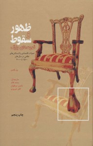 کتاب ظهور و سقوط قدرت های بزرگ نشر علمی و فرهنگی