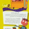 کتاب مدرسه ی عجیب غریب 20 آقای کاماره بالا خانه اش را داد اجاره نشر افق
