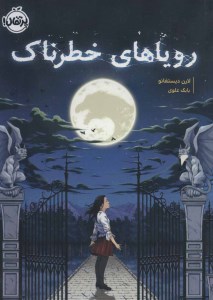 کتاب رویاهای خطرناک نشر پرتقال