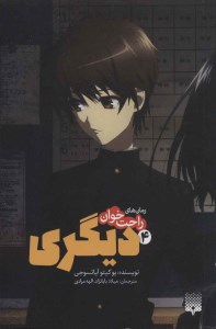 کتاب دیگری (4)