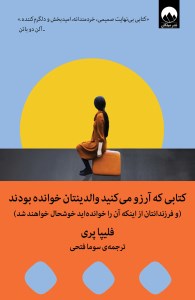 کتاب کتابی که آرزو می کنید والدینتان خوانده بودند نشر میلکان