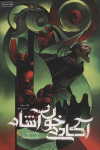 کتاب آکادمی خون آشام (3) لمس سایه نشر باژ