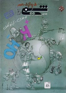 کتاب تست شیمی دوازدهم جلد اول نشر مبتکران