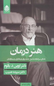 کتاب هنر درمان نشر قطره کتاب هنر درمان نشر قطره