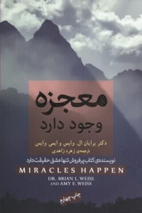 کتاب معجزه وجود دارد نشر آینده درخشان