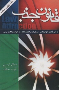 کتاب قانون جذب نشر لیوسا