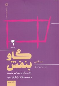 کتاب گاو بنفش نشر آموخته