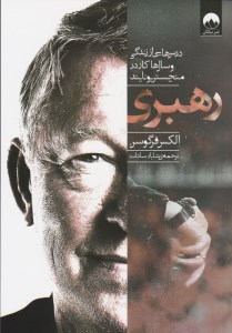 کتاب رهبری نشر میلکان