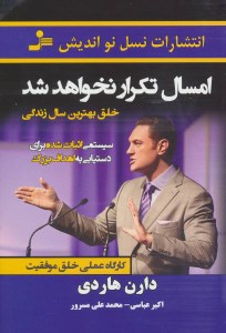 کتاب امسال تکرار نخواهد شد نشر نسل نواندیش